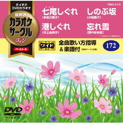 テイチクDVDカラオケ　カラオケサークルW　ベスト4（ＤＶＤ）