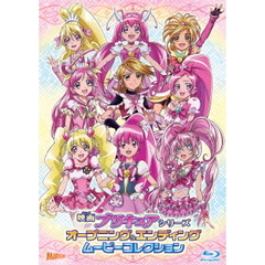 映画プリキュアシリーズ　オープニング＆エンディングムービーコレクション（Ｂｌｕ－ｒａｙ　Ｄｉｓｃ）