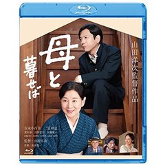 母と暮せば（Ｂｌｕ－ｒａｙ　Ｄｉｓｃ）