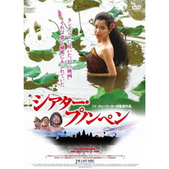 シアター・プノンペン（ＤＶＤ）