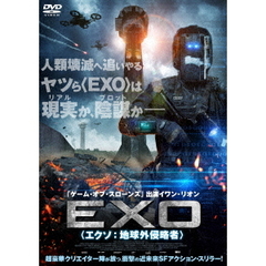 EXO ＜エクソ：地球外侵略者＞（ＤＶＤ）