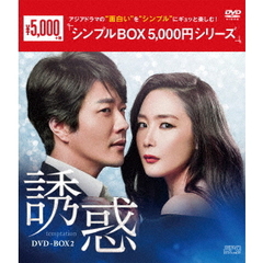 誘惑　DVD－BOX2（ＤＶＤ）