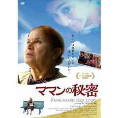 ママンの秘密（ＤＶＤ）