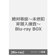 絶対零度～未然犯罪潜入捜査～ Blu-ray BOX（Ｂｌｕ－ｒａｙ Ｄｉｓｃ）（Ｂｌｕ－ｒａｙ）