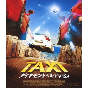 TAXiダイヤモンド・ミッション [Blu-ray] Amazon.co.jp: 【Amazon.co.jp限定】TAXi4 廉価版 [Blu-ray