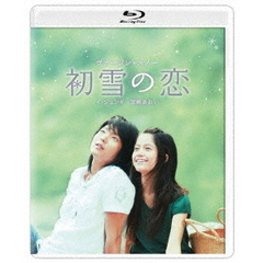 初雪の恋 ヴァージン・スノー ＜特典DVD付 2枚組＞（Ｂｌｕ－ｒａｙ）