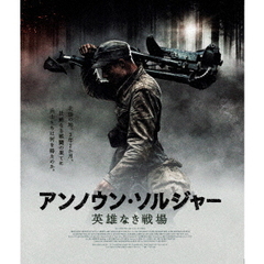 アンノウン・ソルジャー　英雄なき戦場（Ｂｌｕ－ｒａｙ　Ｄｉｓｃ）