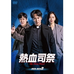 熱血司祭 DVD-BOX 2（ＤＶＤ）