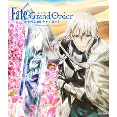 劇場版 Fate/Grand Order -神聖円卓領域キャメロット- 後編 Paladin  Agateram ＜通常版＞（Ｂｌｕ－ｒａｙ）