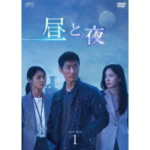 昼と夜 DVD-BOX 1（DVD） 通販｜セブンネットショッピング 