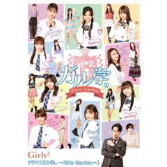 ドラマ「ガル学。～Girls　Garden～」（Ｂｌｕ－ｒａｙ）