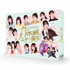 乃木坂スター誕生！ 第2巻 Blu-ray BOX（Ｂｌｕ－ｒａｙ）