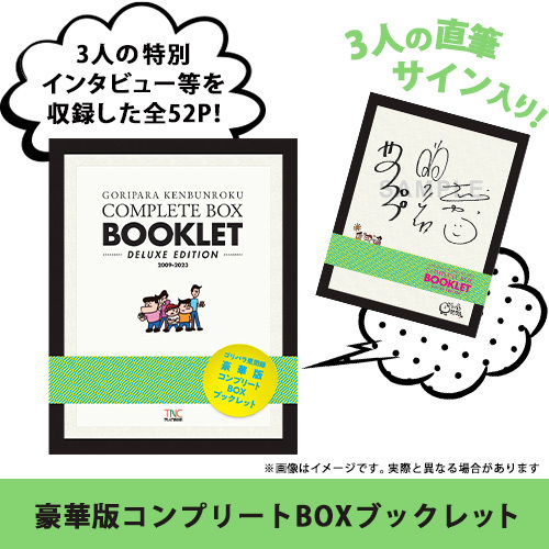 2極タイプ ゴリパラ見聞録 DVD ジョッキ 公式ブック(サイン付き)セット