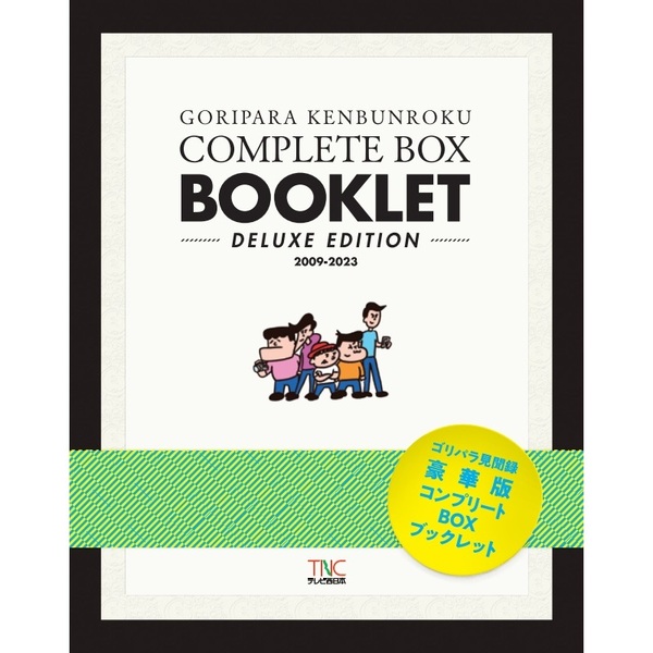 ゴリパラ見聞録 DVD豪華版コンプリートBOX(DVD) 通販|セブン ゴリパラ見聞録 DVD豪華版コンプリートBOX(DVD) 通販|セブン