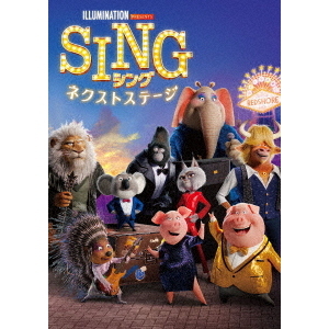 SING／シング：ネクストステージ（ＤＶＤ） 通販｜セブンネットショッピング