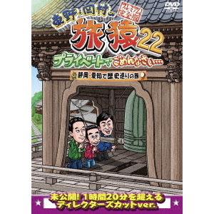 旅猿 シーズン1 [12巻]