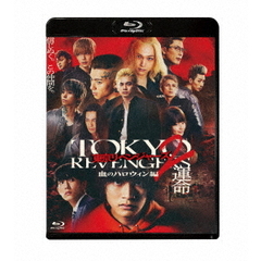 東京リベンジャーズ2 血のハロウィン編 -運命- スタンダード・エディション Blu-ray（Ｂｌｕ－ｒａｙ）