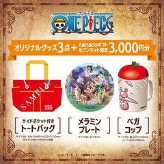 ONE PIECE ハッピーバッグ【セブンネット限定】