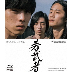 若武者（Ｂｌｕ－ｒａｙ　Ｄｉｓｃ）