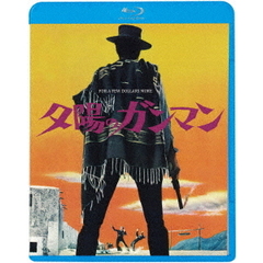 夕陽のガンマン（Ｂｌｕ－ｒａｙ）