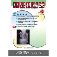 小児科臨床 (雑誌お取置き)1年12冊
