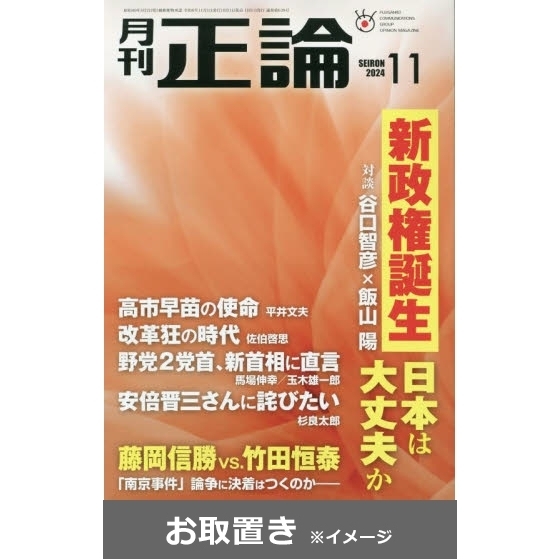 正論 (雑誌お取置き)1年12冊