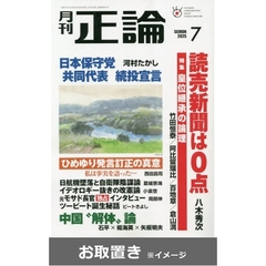 正論 (雑誌お取置き)1年12冊