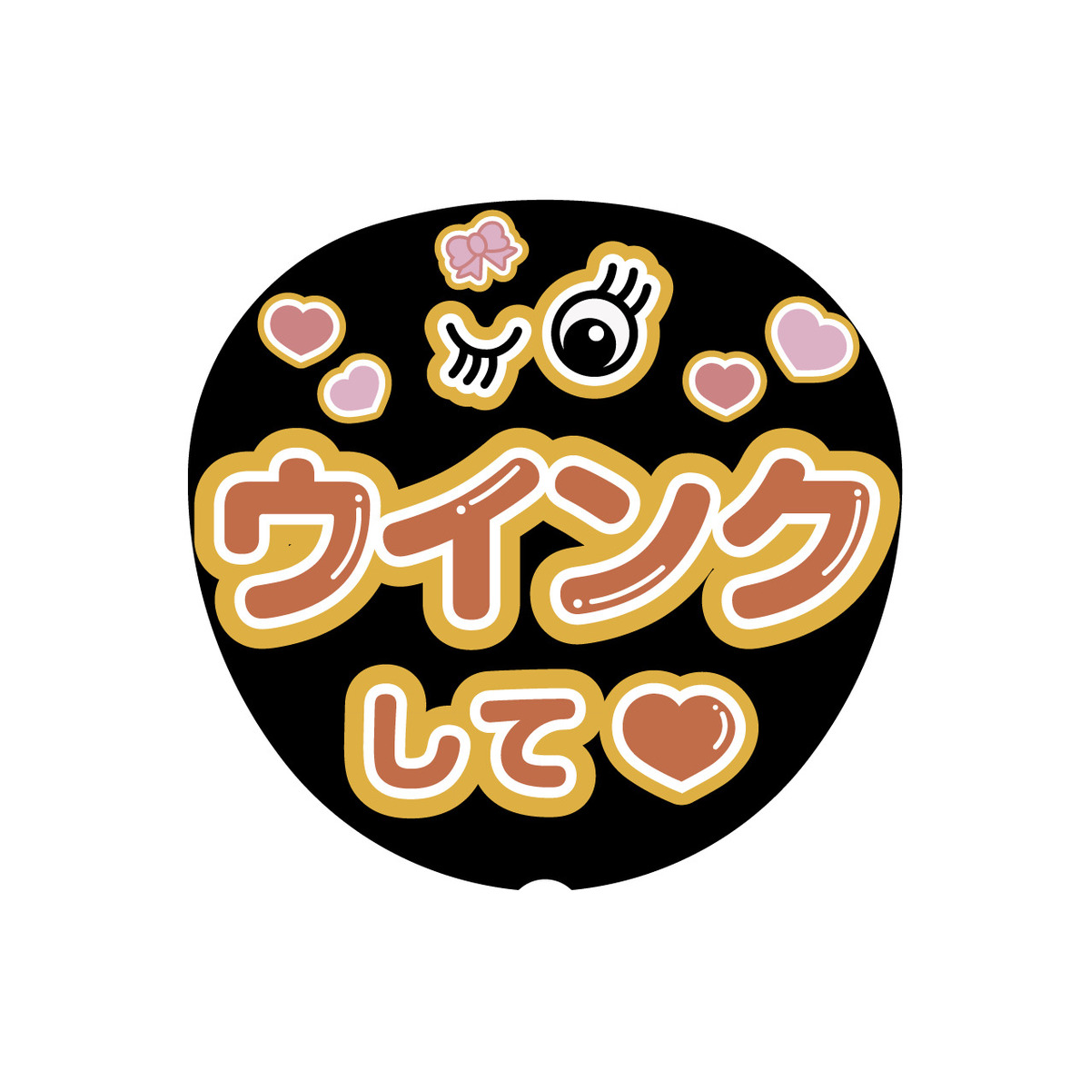 Oshicoco】うちわ文字シール 『ウィンクして（日本語）』オレンジ 通販