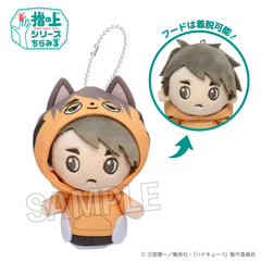 ハイキュー!!　指の上シリーズ ちらみる　動物パーカーver.　宮 治