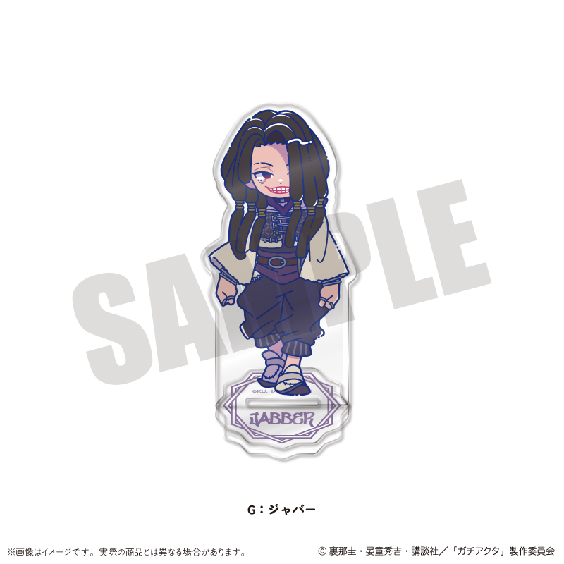 ジャバー　ガチアクタ　アクリルスタンド TVアニメ『ガチアクタ』 にゅ～とろ 第一弾 アクリルスタンド G