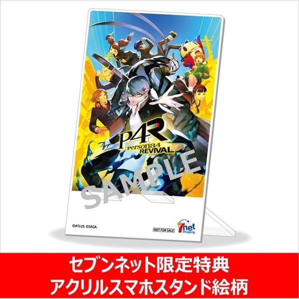 PS5 PERSONA 4 REVIVAL: LIMITED BOX(ペルソナ4 リバイバル)【セブン