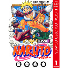 NARUTO―ナルト―カラー版1集英社 NARUTO―ナルト―カラー版1集英社