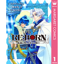 RE:BORN～仮面の男とリボンの騎士～1 - 通販｜セブンネットショッピング
