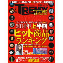 日経トレンディ 2014年 07月号 [雑誌]