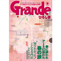 Grandeひろしま Vol.8