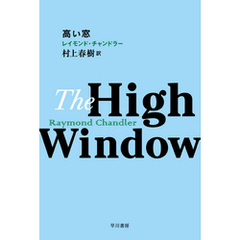 高い窓