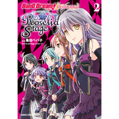 バンドリ！ガールズバンドパーティ！ Roselia Stage 2