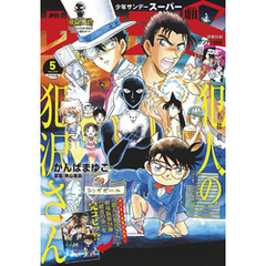 少年サンデーS（スーパー） 2019年5/1号(2019年3月25日発売)