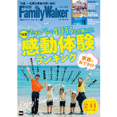 関西FamilyWalker　2018夏号