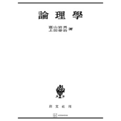 論理学