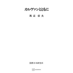 渡辺信夫／著 - 通販｜セブンネットショッピング