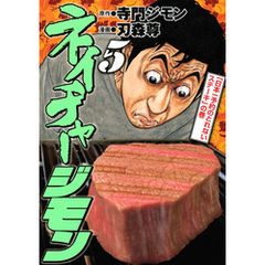 国内正規品　寺門ジモンの常連メシ　シーズン2 全5巻セット 寺門ジモンの常連めし～奇跡の裏メニュー～season2