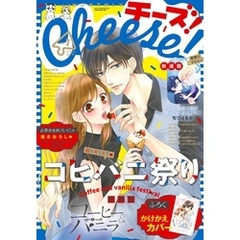 Cheese！【電子版特典付き】 2023年7月号(2023年5月24日発売)