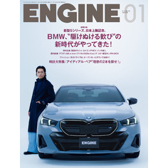 ENGINE 2024年1月号 [雑誌]