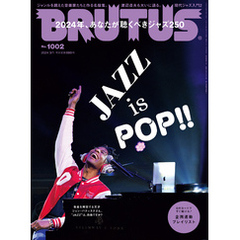 BRUTUS(ブルータス) 2024年 3月1日号 No.1002 [JAZZ is POP！！ 2024年、あなたが聴くべきジャズ250]