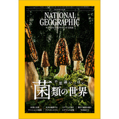 ナショナル ジオグラフィック日本版 2024年4月号 [雑誌]