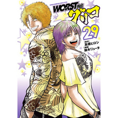 WORST外伝　グリコ　29