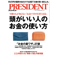 PRESIDENT 2025年1月3日号