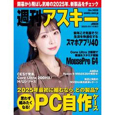週刊アスキーNo.1526(2025年1月14日発行)