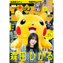 週刊少年サンデー 2025年12号（2025年2月19日発売）